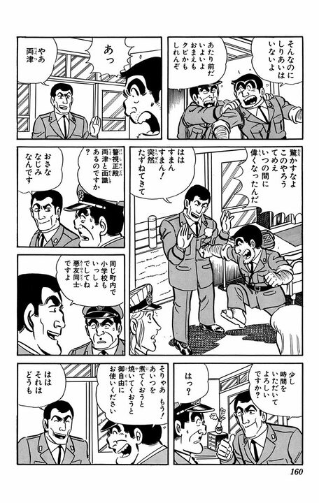 【こち亀】エリート街道まっしぐらの警察官が突如退職…夢だった昔ながらのおもちゃ屋に？ 「両さんのおかげで脱サラ成功だ」_5