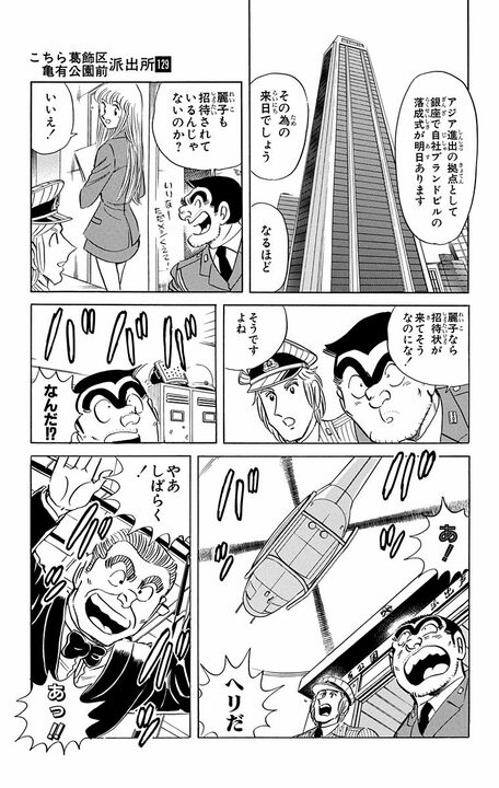 【こち亀】全女性キャラのなかで最強の富豪は誰？ ファッション、工業、不動産、人材の巨大ネットワークを設立し、年商は7兆円！_5