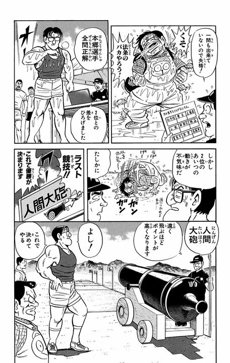 【こち亀】500万円をかけた体力と知力を同時に競う番組で両さんが思いついた“まさかの秘策” 「頭がお前で体がわし」_17