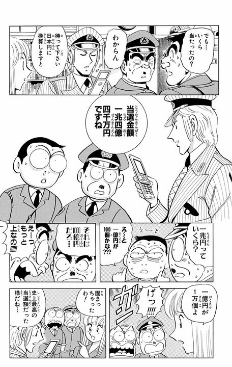 【こち亀】部長が1兆4億4000万円超高額当選!? それでも真面目すぎて全然幸せになれないビリオネア地獄に…_4