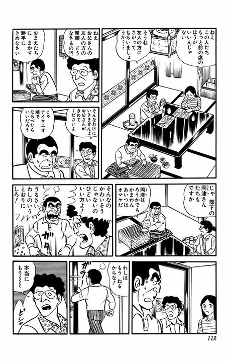 【こち亀】昭和のガンコ親父・大原部長が見せた父の顔「娘をたのみます」 ラストにあふれた親心に涙…_13