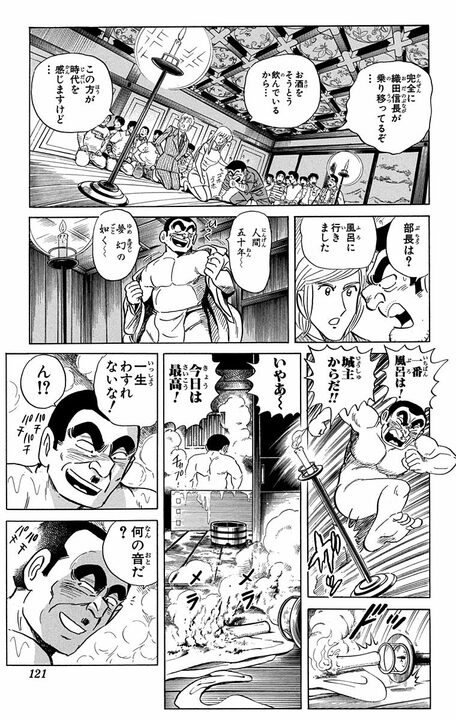 【こち亀】誕生日に安土城を丸ごと贈呈!? 城主気取りで浮かれる部長が手にした“6年と9000億円のロマン”_17