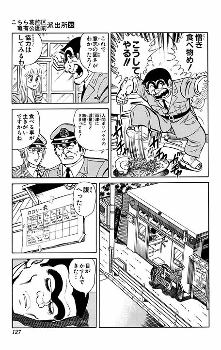 【こち亀】「きゅうり2本だけかよ!!」 中年太りに悩む両さんが挑む“究極のダイエット”があまりに地獄絵図だった_6