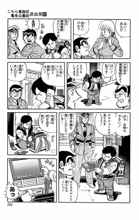 【こち亀】Z世代の登場を予見した回？ “デジタルネイティブ小学生"に両さん啞然…「ビジネスマンと変わらんなこいつ！」_3