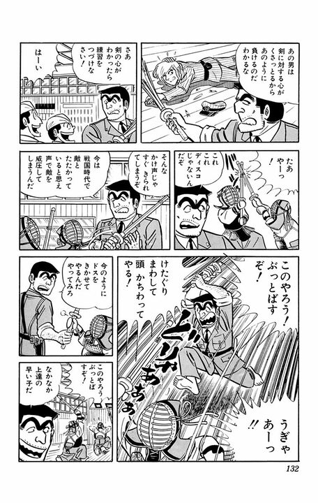 【こち亀】初期・両さんの大暴走！ 麗子と剣道をするも負けそうになり、本物の剣と銃を持ち出し…「ふははかかってこい」_9