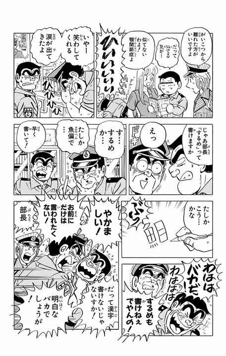 【こち亀】少年誌なのにふりがな禁止! 両さんと部長が苦悶する難読漢字テストに読者も同時挑戦!?_9