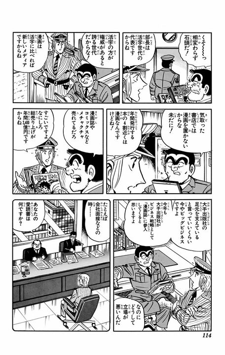 【こち亀】部長の暴論「漫画は子どもが見るものだろうが」に、著名教授が反論！ 「古い価値観に縛られず…」_10