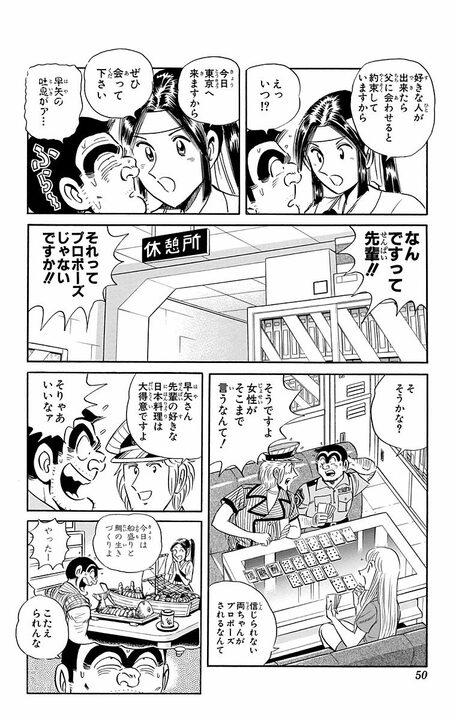 【こち亀】「両津さんが大好きですわ」京都の名門お嬢様がガチプロポーズ!? しかし最恐の親父との間に挟まれて…_6