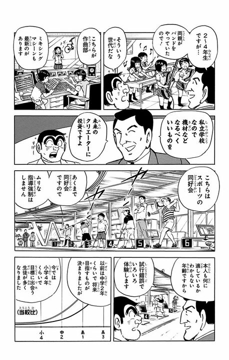 【こち亀】タブレット授業を予見していた!? 漫画、音楽、スポーツ…2014年に両さんが仰天した子ども×デジタルの日常_13