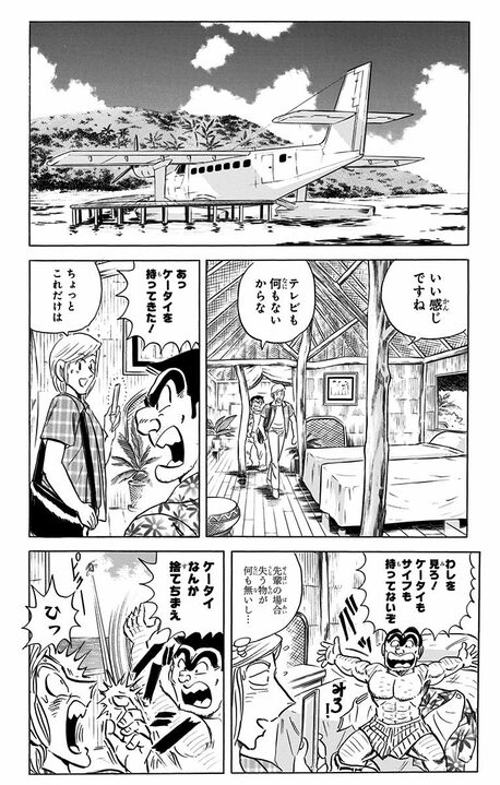 【こち亀】次の休日は20年後？ 世界トップの忙しさを誇る中川が編み出した「1日1分間睡眠法」とは_8