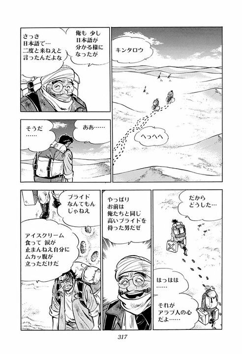 「サラリーマンがこんなに過酷な仕事だとは…」砂漠で限界を迎えた社畜状態の金太郎… 手紙につづった仕事への愚痴_18