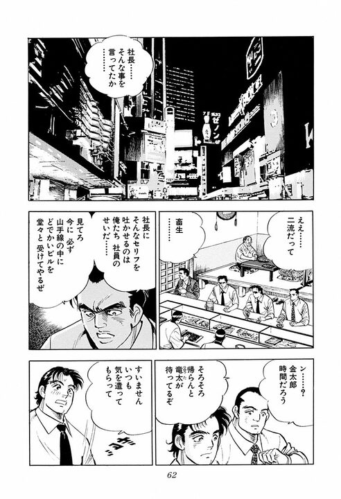 「金ちゃんが死んだ!?」交通事故で街中が騒然…学歴でも役職でもない“本当のキャリア”を示す『サラリーマン金太郎』_14