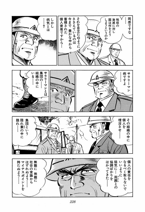 現在社会に刺さりすぎる「サラリーマン病」の正体…30年前の『サラリーマン金太郎』が言い当てた日本社会_48