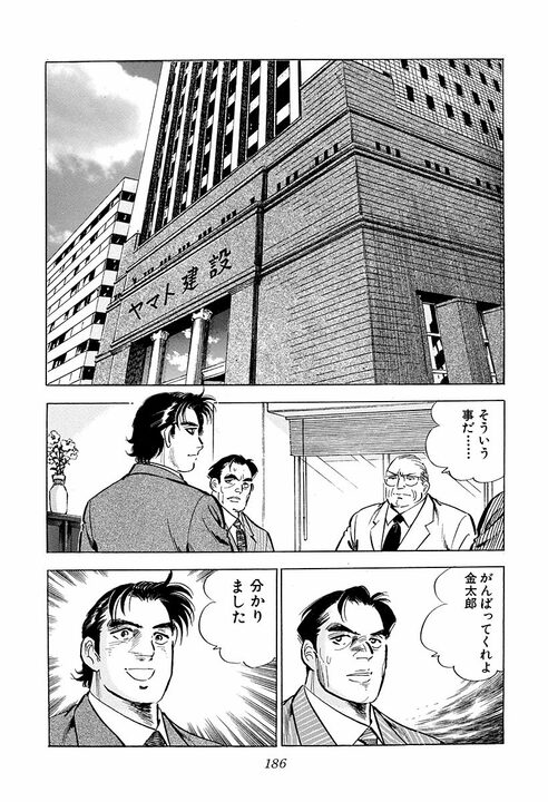 新入社員の懇親会で野球拳！　新卒女性が脱いでいき…『サラリーマン金太郎』金太郎班のとんでもない船出_4