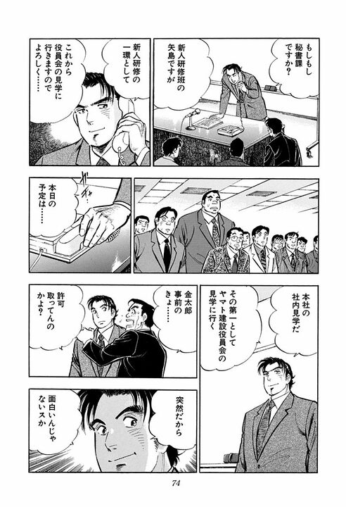 「毎朝10分間出社前に笑顔の練習だ」新人研修で始まった超スパルタ指導 新入社員に“辞表”を書かせた理由_32