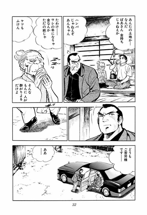パチンコ屋で1000円貸した老婆の正体がヤバすぎた… “日本の裏金を動かす女帝”と金太郎との出会い_27