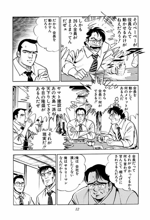 「サラリーマンの最大の弱点」とは？　『サラリーマン金太郎』が描いた刺さりすぎる現実　社員の心からの叫び_8