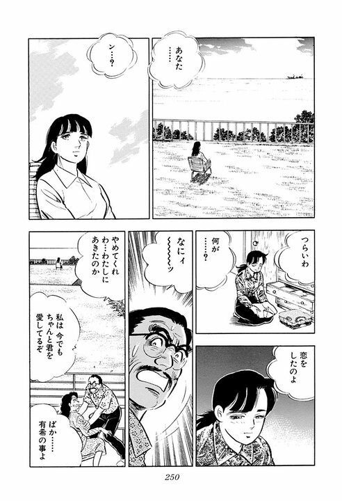 『サラリーマン金太郎』金太郎はなぜモテるのか？ 同時に二人の女性が惚れた男らしすぎる救出劇_38