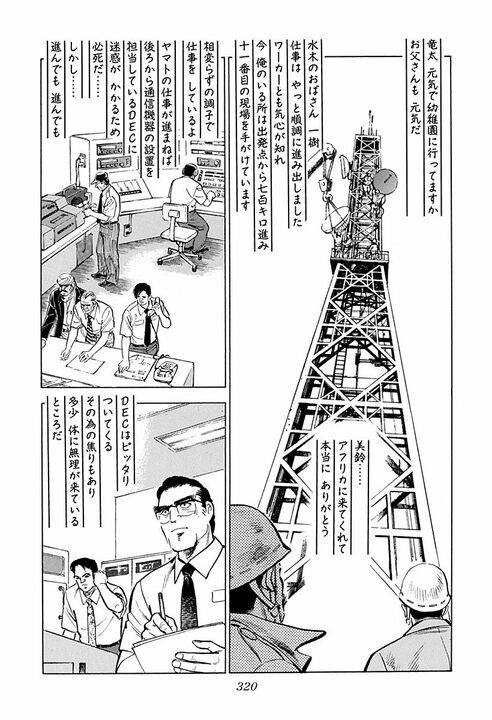 「サラリーマンがこんなに過酷な仕事だとは…」砂漠で限界を迎えた社畜状態の金太郎… 手紙につづった仕事への愚痴_21