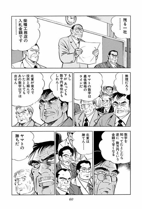 「そんなことある？」360円差で落札…『サラリーマン金太郎』が暴く公共事業不正の裏側_8