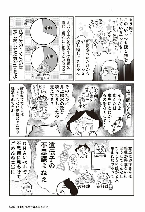 「このままだと1.3億円の負債」宣告で目が覚めた！ テレ東社員＆漫画家の真船佳奈が行き当たりばったり人生から抜け出した方法_22