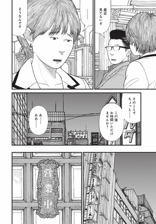 【漫画あり】「お母さん大好き！」前科8犯で覚せい剤まみれの母親の写真を飾っている子供の悲壮な叫び。なぜ美人キャバ嬢はドラッグに手を出したのか…薬物依存とセックスの切っても切れない関係_8