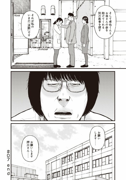 【漫画あり】「警察や保健所に頼んでも埒があかん」日本で最高の精神科治療が受けられるのは、刑事責任能力のない人たちが収容される施設だという皮肉_38