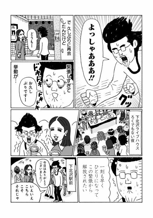 【漫画】「大人の恋愛ってフィジカルから始まるものでしょ？」告白から順に段階を踏むのは中高生…中高年の恋愛とは_11