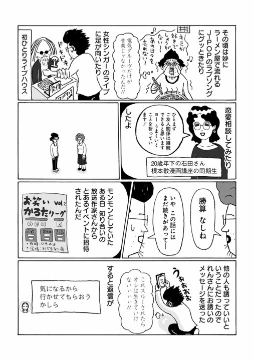 【漫画】「大人の恋愛ってフィジカルから始まるものでしょ？」告白から順に段階を踏むのは中高生…中高年の恋愛とは_10