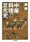 【ネガティブ読書案内】第12回：人間は2000年たっても変わらないと感じた時（案内人：柿沼陽平さん）_2