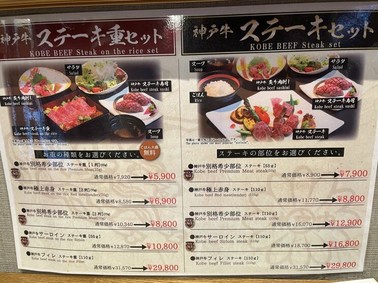 「神戸牛ダイア」のメニュー表