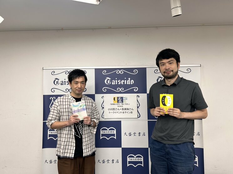 『屁理屈と哲学』『僕と「先生」』の刊行を記念して対談した小川哲さん（右）と長瀬海さん（左）