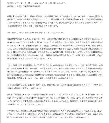 〈搾取される歯科技工士〉「時給換算すると1005円、都の最低賃金以下」「粗悪品しかつくれない」現場の悲痛な声…自民党の「歯科技工士議連」に質問状を送ってみると…〈8月1日は歯が命の日〉_6