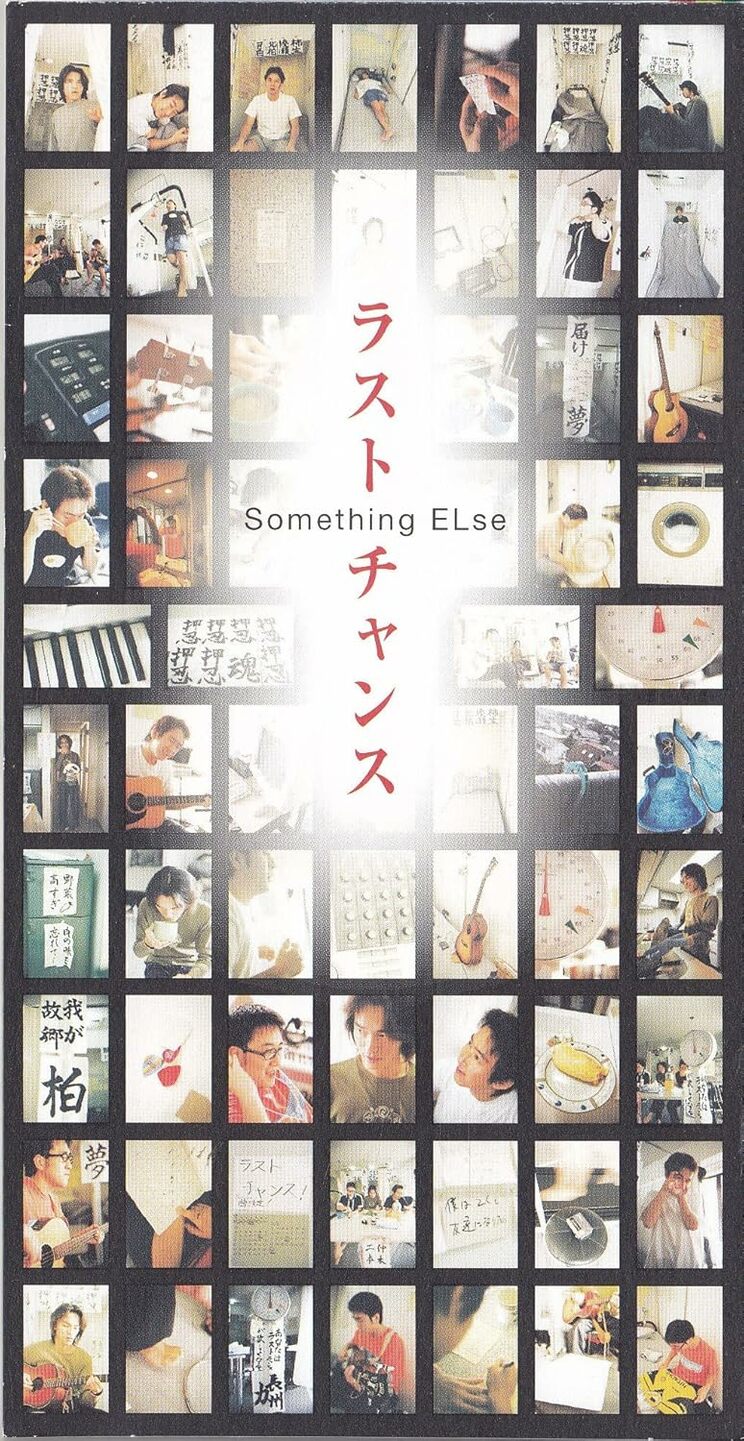 Something ELse起死回生のシングル『ラストチャンス』のジャケット