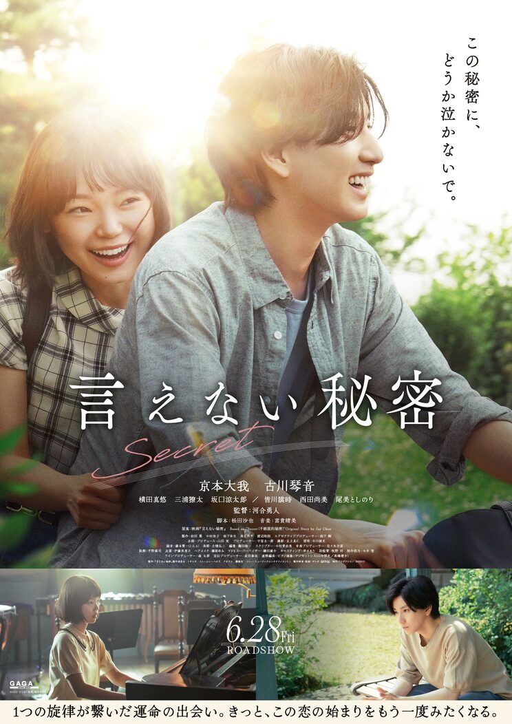 SixTONES京本大我「毎日違う女の子の家に遊びにいっていた」…映画『言えない秘密』で明かした、今だから言える父母も困らせた幼少期の秘密_8