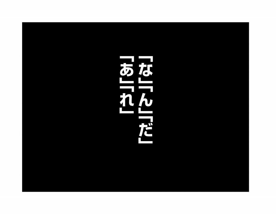 【漫画】人身事故を起こしてしまった電車運転手につきまとう得体の知れない「なにか」。怪談家・インディがゴールデン街で聞いた「轢死」にまつわる恐怖_25