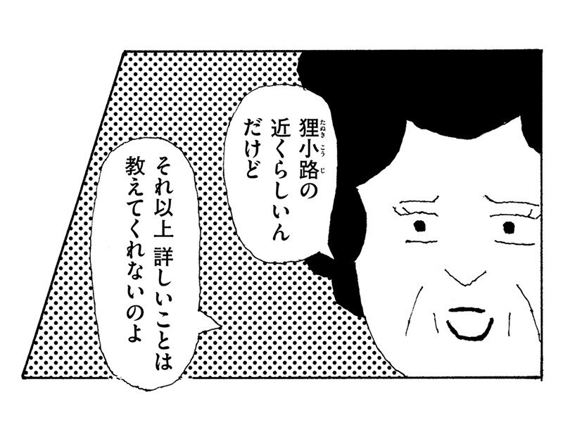 奥様刑事・中川智佐の事件ファイル／くも漫。（11）_11