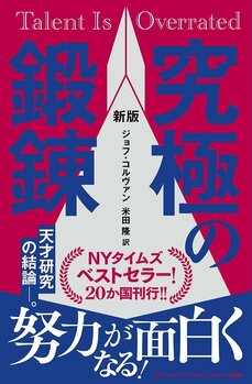 「世界的業績」を生み出すアーティストはなにが違うのか？ 「ひとりでの練習量」と「練習する時間帯」に秘密があった_5