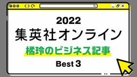 1位は「サラリーマン」という日本独特の雇用形態に鋭く切り込んだ記事! 2022年・集英社オンライン「BEST記事」発表!【橘玲のビジネス記事編】