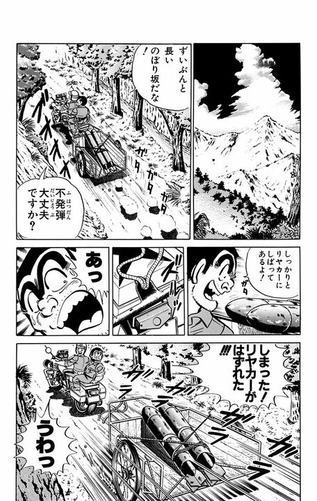 【こち亀】日光で見つかった不発弾2本をリアカーで運ぶ死のロードの行方 「しまったリアカーが外れた!!」_10