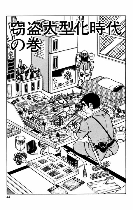 【こち亀】派出所が盗まれた? 「ロッカーや戸棚や机ごとかっぱらわれたんだ!」 前代未聞な事件の行方_1
