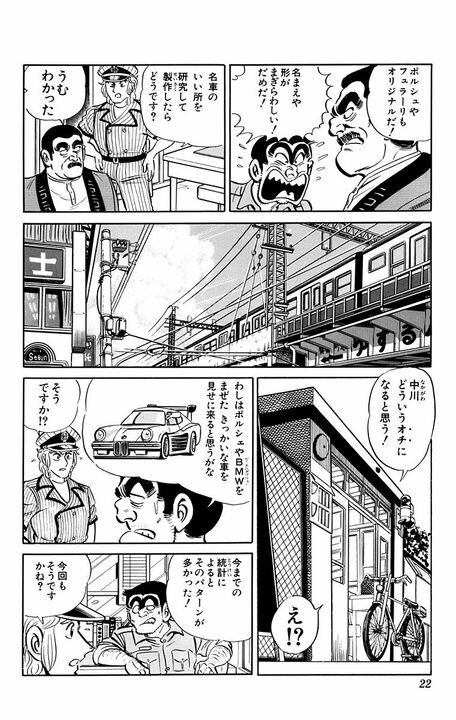 【こち亀】この店、高級車に見せかけたニセ車しかない！ ポルシュ、BNW、メルデセスベンシ、そしてフュラーリ…あまりの量にあ然_18