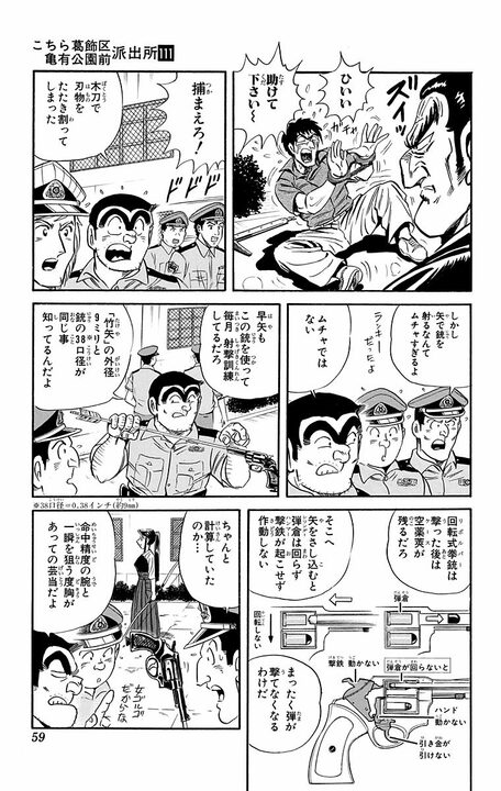 【こち亀】「両津さんが大好きですわ」京都の名門お嬢様がガチプロポーズ!? しかし最恐の親父との間に挟まれて…_15