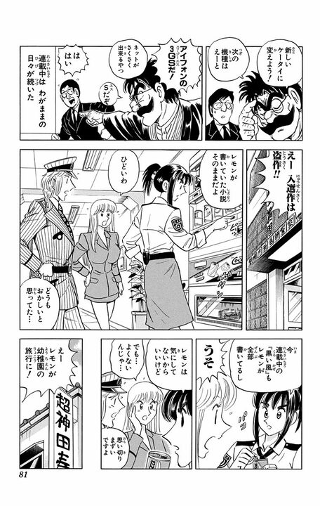 【こち亀】人気小説家の正体は…現役の幼稚園児!? しかも内容は専門家も納得の歴史ものだった!_17