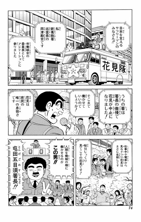 【こち亀】平成版「ええじゃないか！」で日本がストライキ状態に…両さんの花見要求でたどり着いたのは南極だった？_8