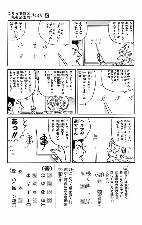 【こち亀】漫画本編の下に「小説版 こち亀」を掲載した超実験作！  オチは「小説にすること自体、無理があったようだ」_11