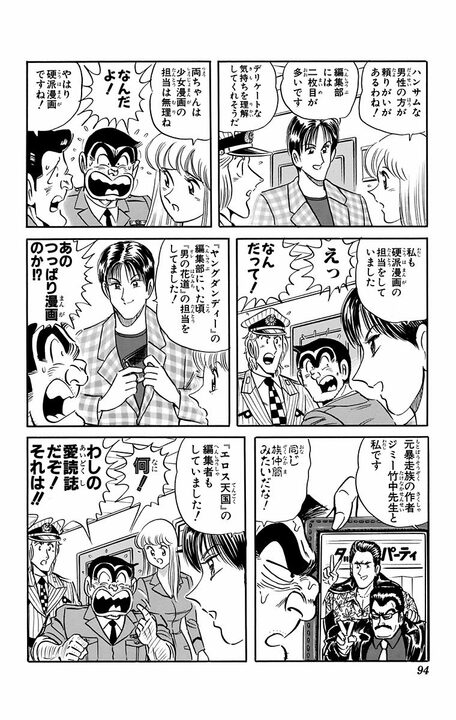 【こち亀】カリスマ女性漫画家のイケメンすぎる担当編集者の美学とは…ツッパリ漫画のときは族に、エロマンガのときは変態に？_10