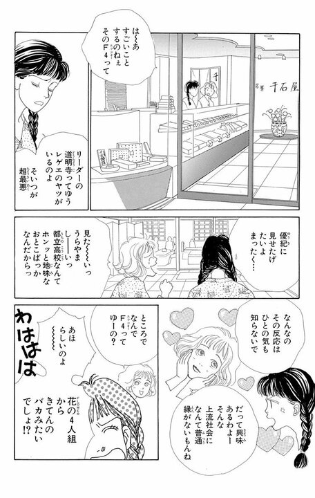 【漫画あり】「最初から道明寺に決めていたわけではなかった」–––『花より男子』神尾葉子が振り返る名作へ込めた想い。誕生30周年で特別展覧会も開催_19