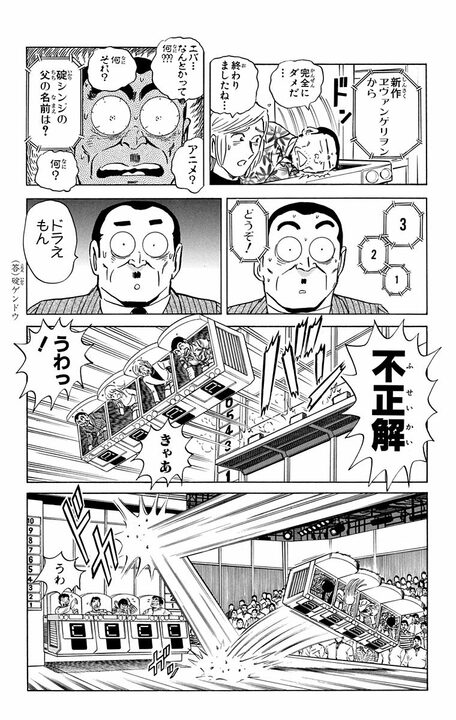 【こち亀】賞金100万円のクイズ番組に派出所メンバーが死にかけたまさかのワケ…視聴率低迷番組に起きたテコ入れとは_12