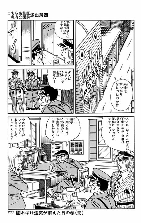 【こち亀】トイレを借りるだけで命がけ!? 下剤で追い詰められた両さんが"ウン"を失って学んだこと_19